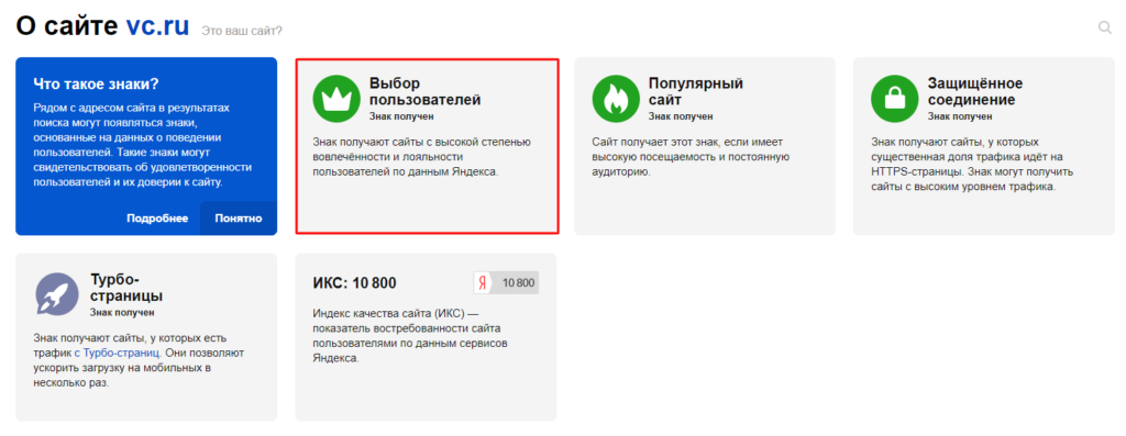 Знаки Яндекса: что это такое, кто их получает и зачем они нужны