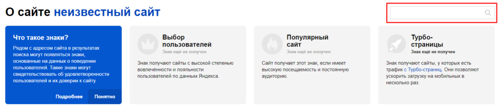 Знаки Яндекса: что это такое, кто их получает и зачем они нужны
