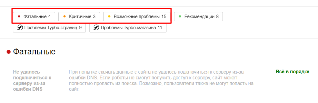 Полное руководство по Яндекс Вебмастеру