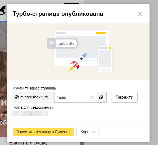 Турбо-сайты в Яндекс.Директе: кому они пригодятся и как их создать