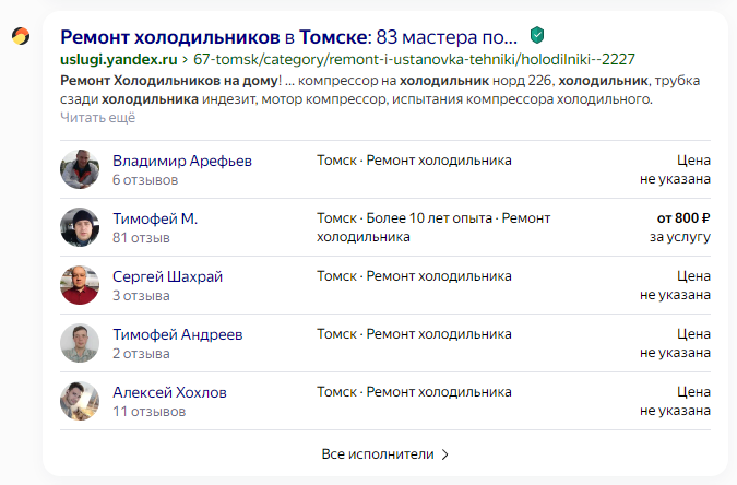 Колдунщик Услуг в топе выдачи Яндекса