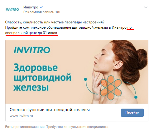 Как настроить таргетированную рекламу во ВКонтакте для частной клиники