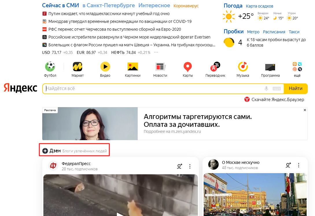 Яндекс Дзен Для Интернет Магазина