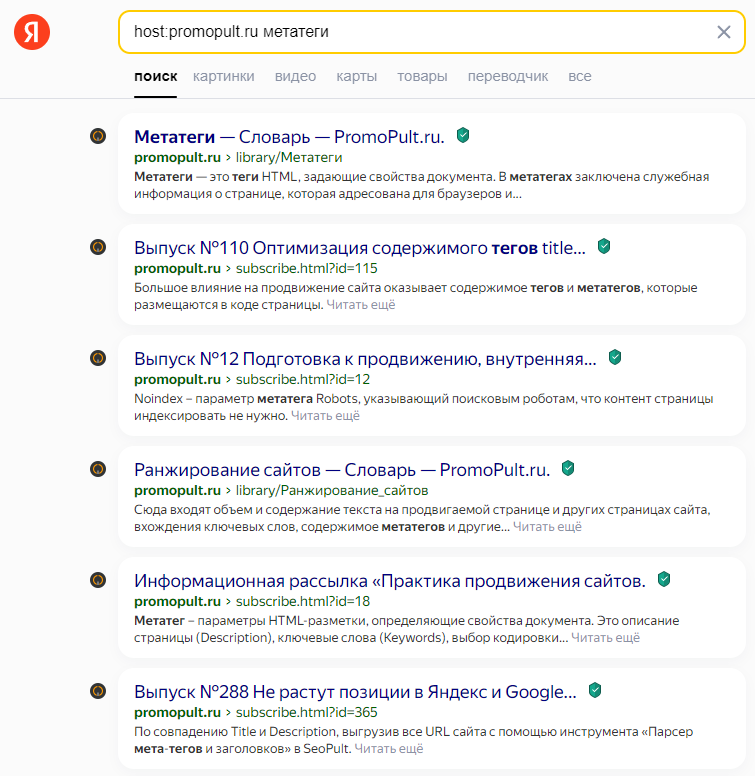 Хороший пример. Если бы использовался оператор site, в выдачу также попали бы статьи из блога, который размещен на поддомене blog.promopult.ru.