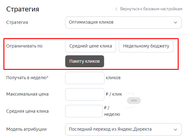 Все виды автостратегий в Яндекс.Директе [и как их настроить]