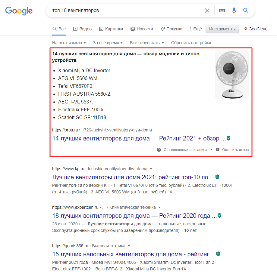 Featured snippet в русскоязычном Google