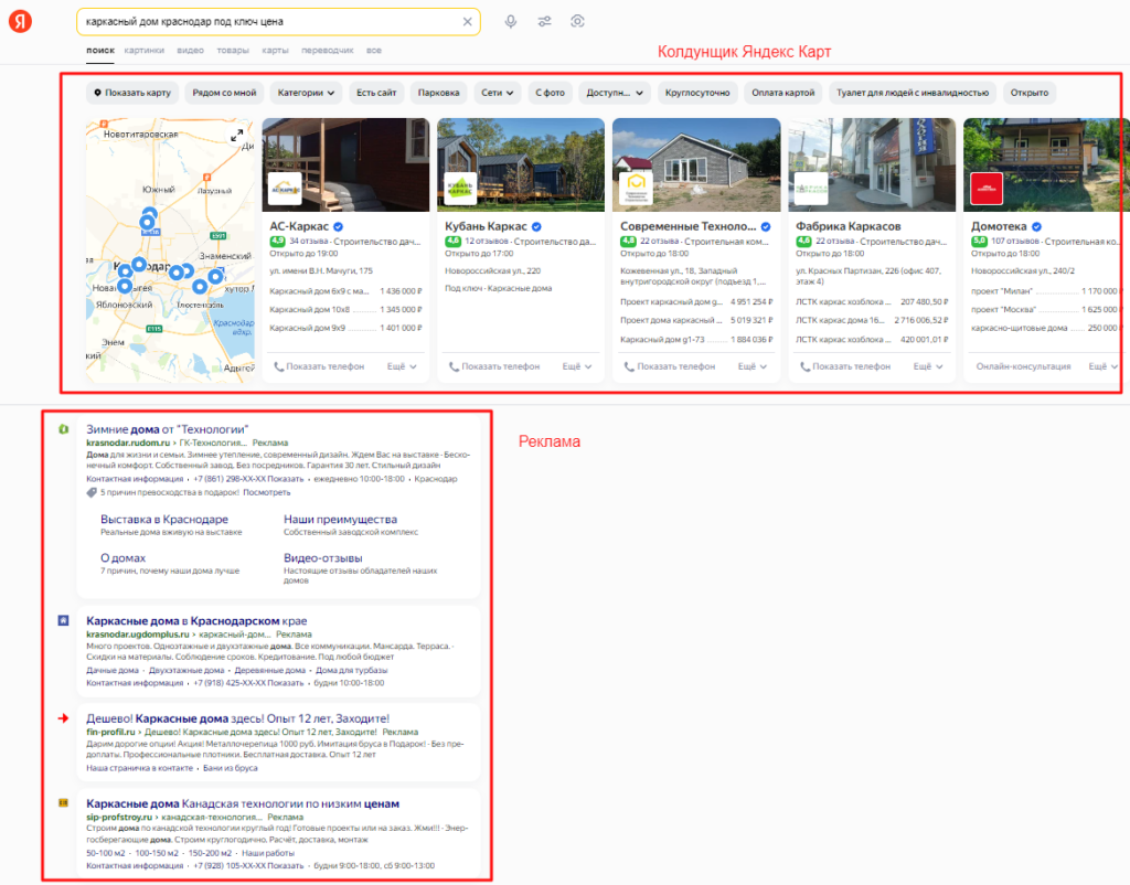 Первые результаты выдачи Яндекса по региону Краснодар