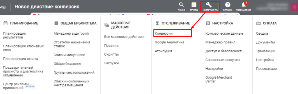 Оплата за конверсии в Яндекс.Директе и Google Ads: как подключить и настроить