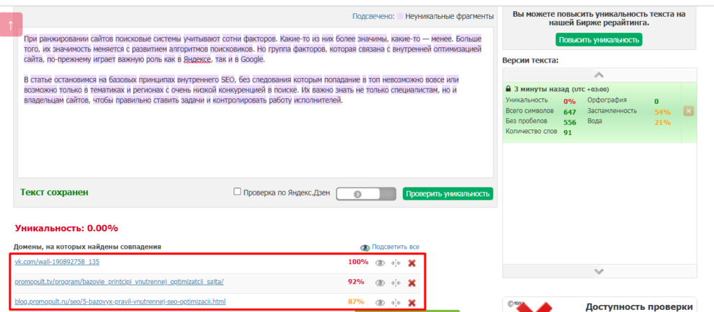 Пример проверки текста на уникальность на ресурсе text.ru