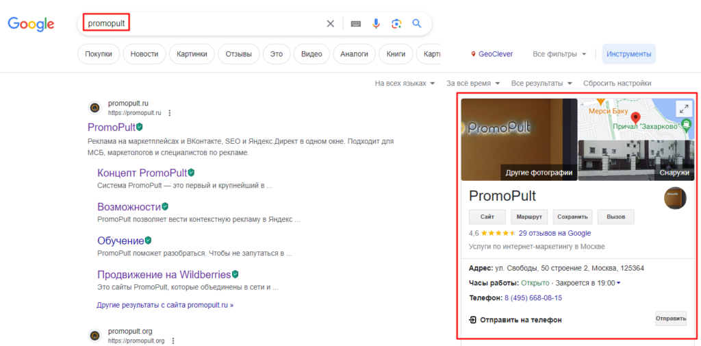 Google Discover: как получить трафик на сайт из персональной ленты рекомендаций