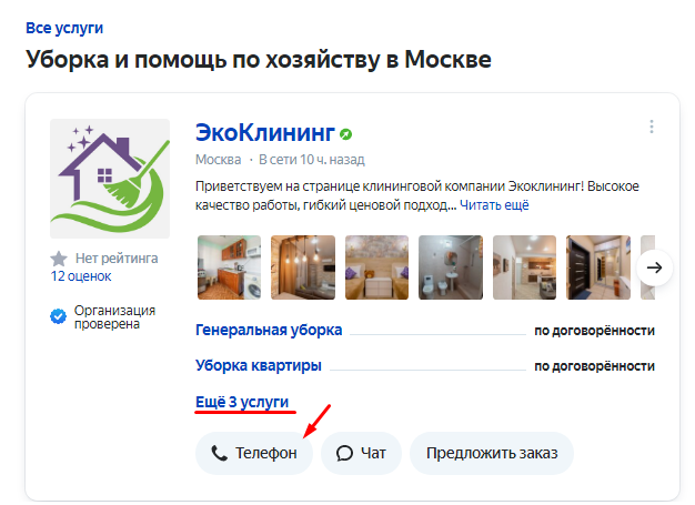 Как начать работать в Яндекс.Услугах и привлечь заказчиков [подробный гайд]