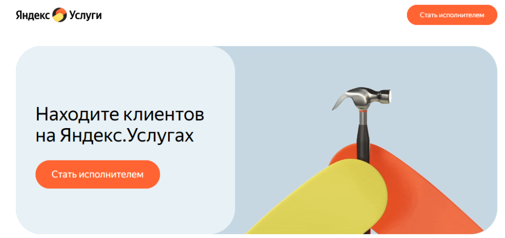 Как начать работать в Яндекс Уcлугах и привлечь заказчиков [подробный гайд]