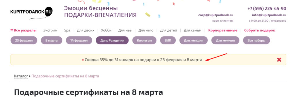 Как интернет-магазину получить продажи в «гендерные» праздники [часть 1]