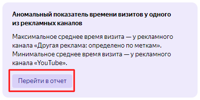 Зачем нужны рекомендации в Яндекс.Метрике [и как они помогают рекламодателям]
