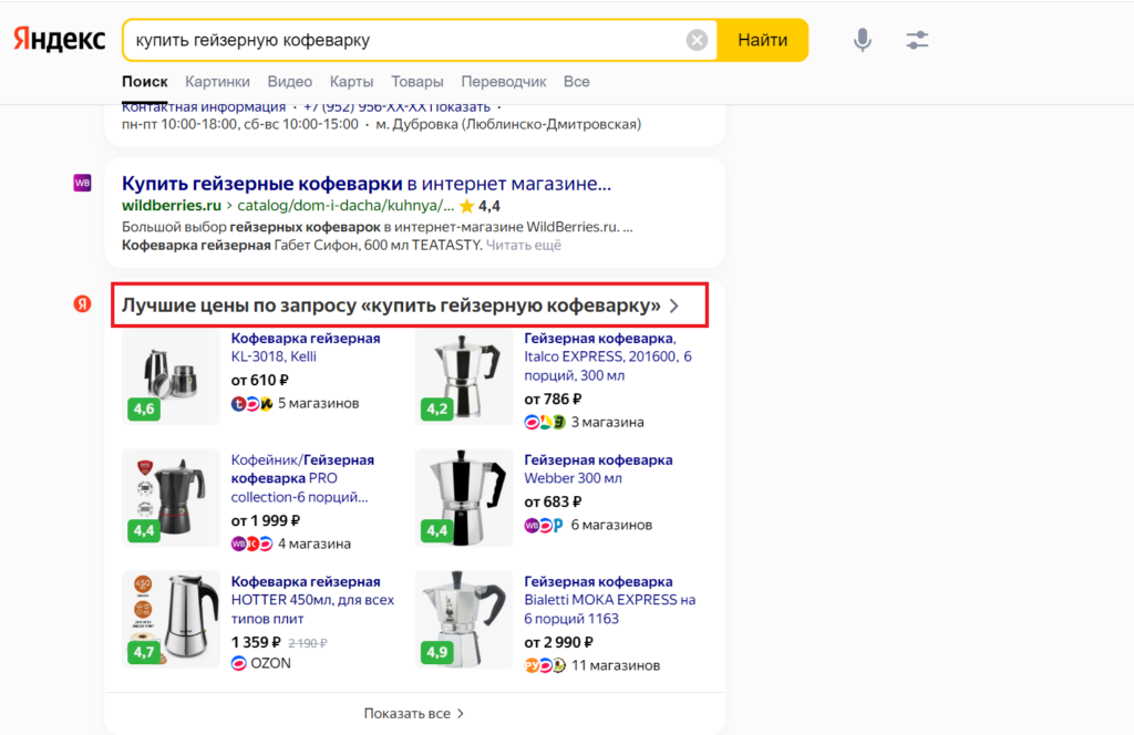 Поиск по товарам в Яндексе: что это и как туда попасть