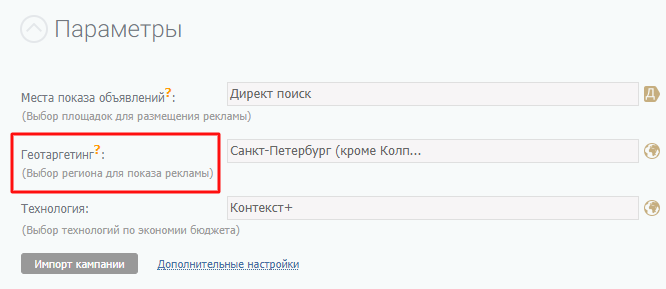 Типы геотаргетинга в Яндекс.Директе [и как их правильно настроить]