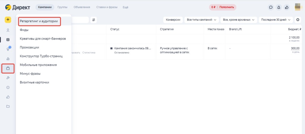 Ретаргетинг на поиске Яндекса: что это и как настроить