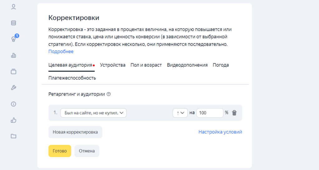 Ретаргетинг на поиске Яндекса: что это и как настроить