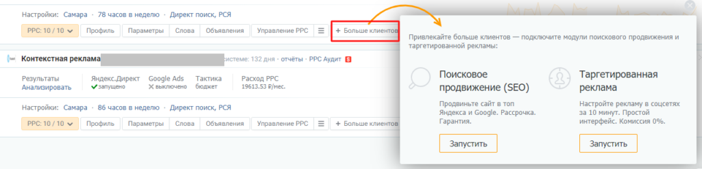 Увеличили переходы из Яндекс.Директа в 11 раз за 3 месяца [кейс PromoPult]