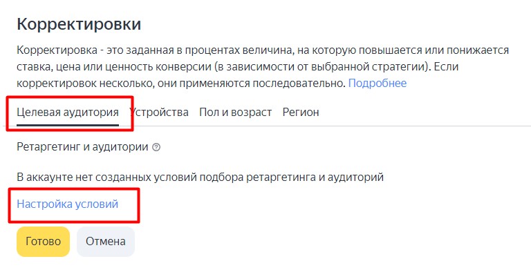 Как настроить баннер на поиске Яндекса [инструкция]