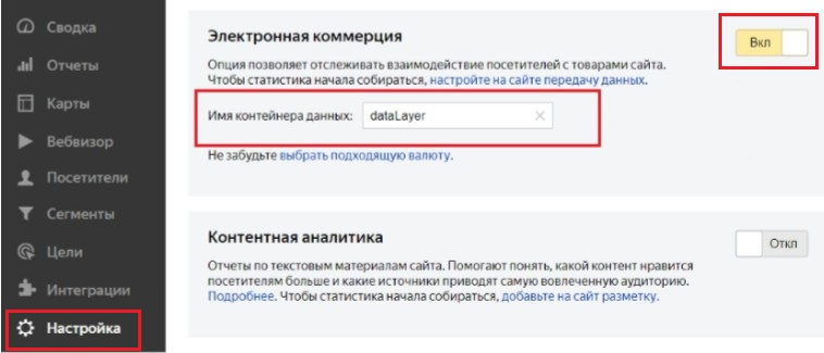 Как подключить электронную коммерцию в Яндекс.Метрике и работать с отчетами 
