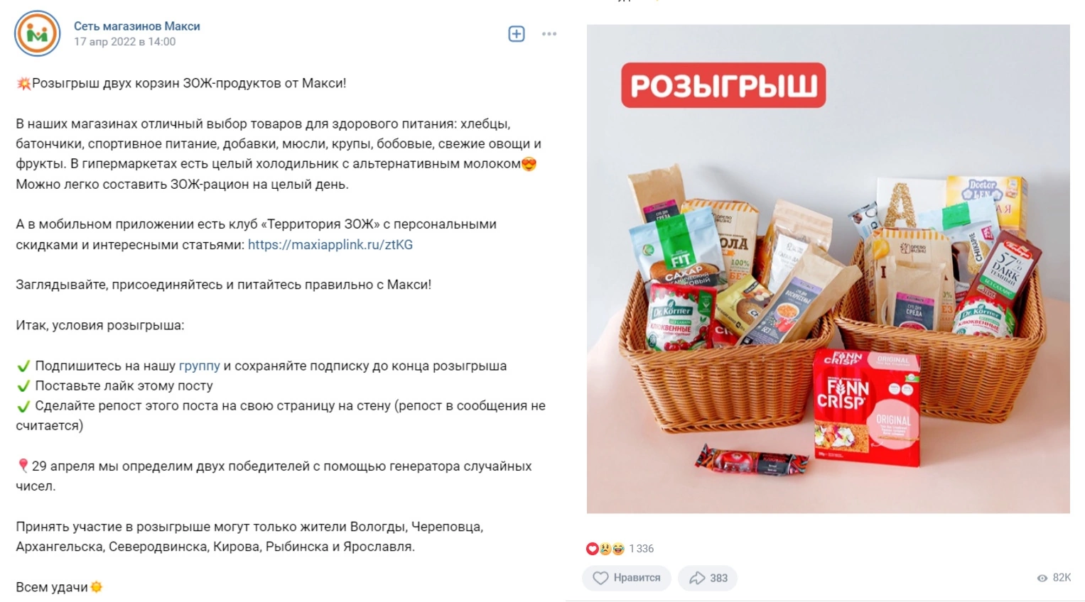 Как проводить розыгрыши во «Вконтакте» без нарушения правил