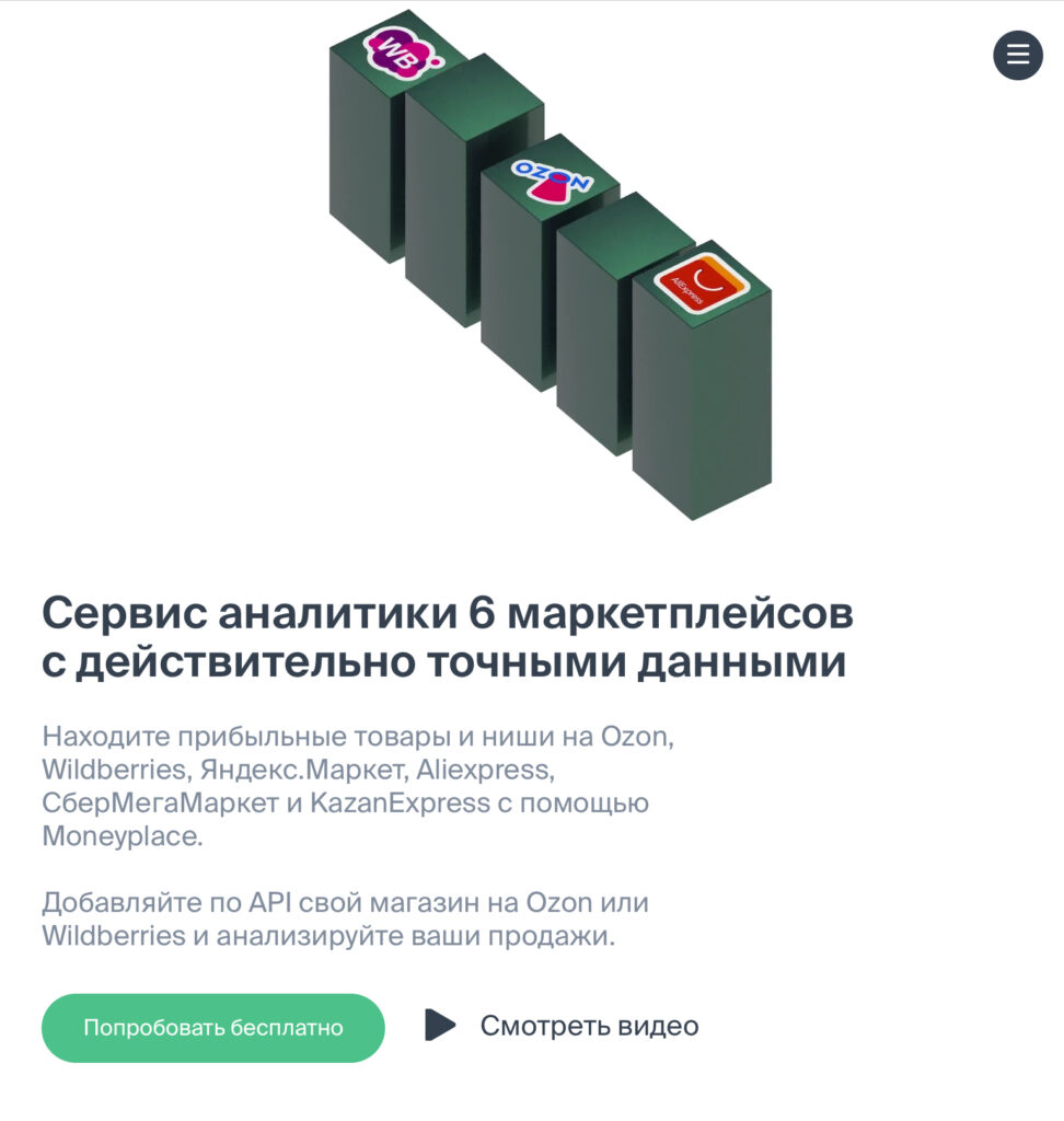 Подборка сервисов аналитики маркетплейсов: возможности и тарифы