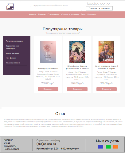 Дизайн-макет для интернет-магазина книг
