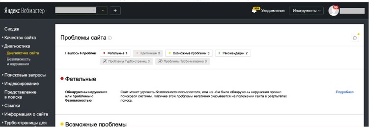 Диагностика сайта в Яндекс.Вебмастере