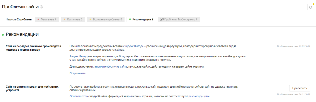 Диагностика сайта в Яндекс Вебмастере