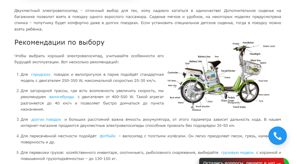 SEO-текст для категории «Двухместные электровелосипеды» на сайте Eko-bike