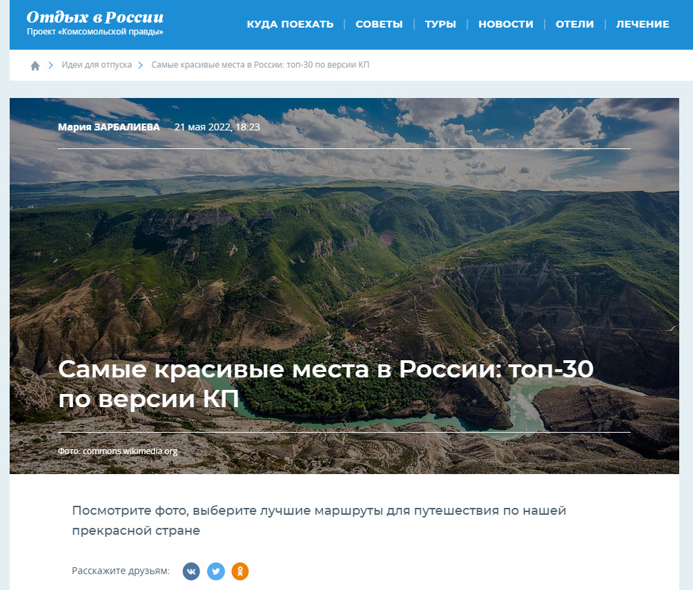 Пример вечнозеленого материала на тему туризма по России