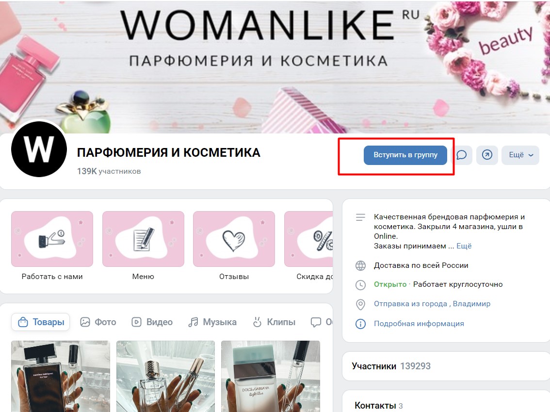 Как подключить сообщество ВКонтакте
