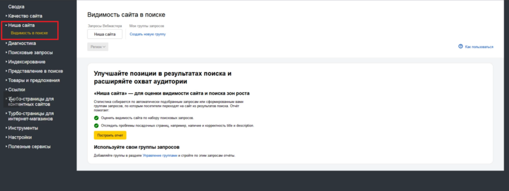 Новый раздел в Яндекс.Вебмастере «Ниша сайта»