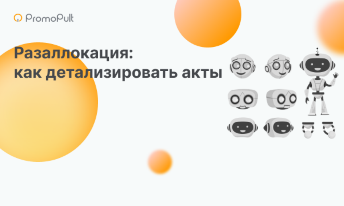 Разаллокация актов по закону о маркировке рекламы: что это