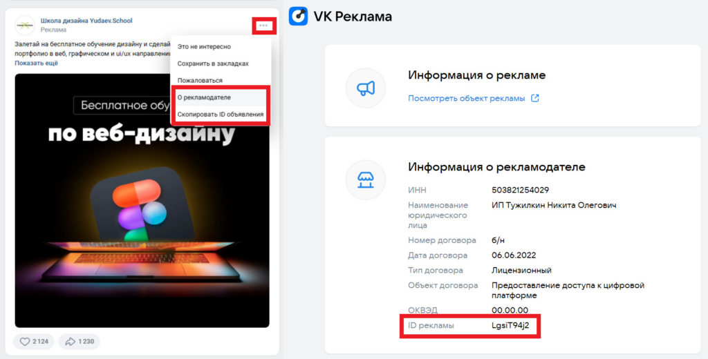 Размещение информации о токене рекламного объявления в социальной сети «ВКонтакте»