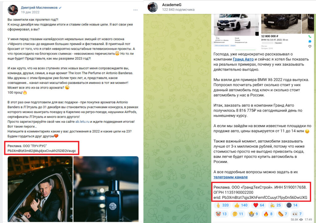Пример маркировки рекламного поста на странице личного блога ВКонтакте и в канале Telegram
