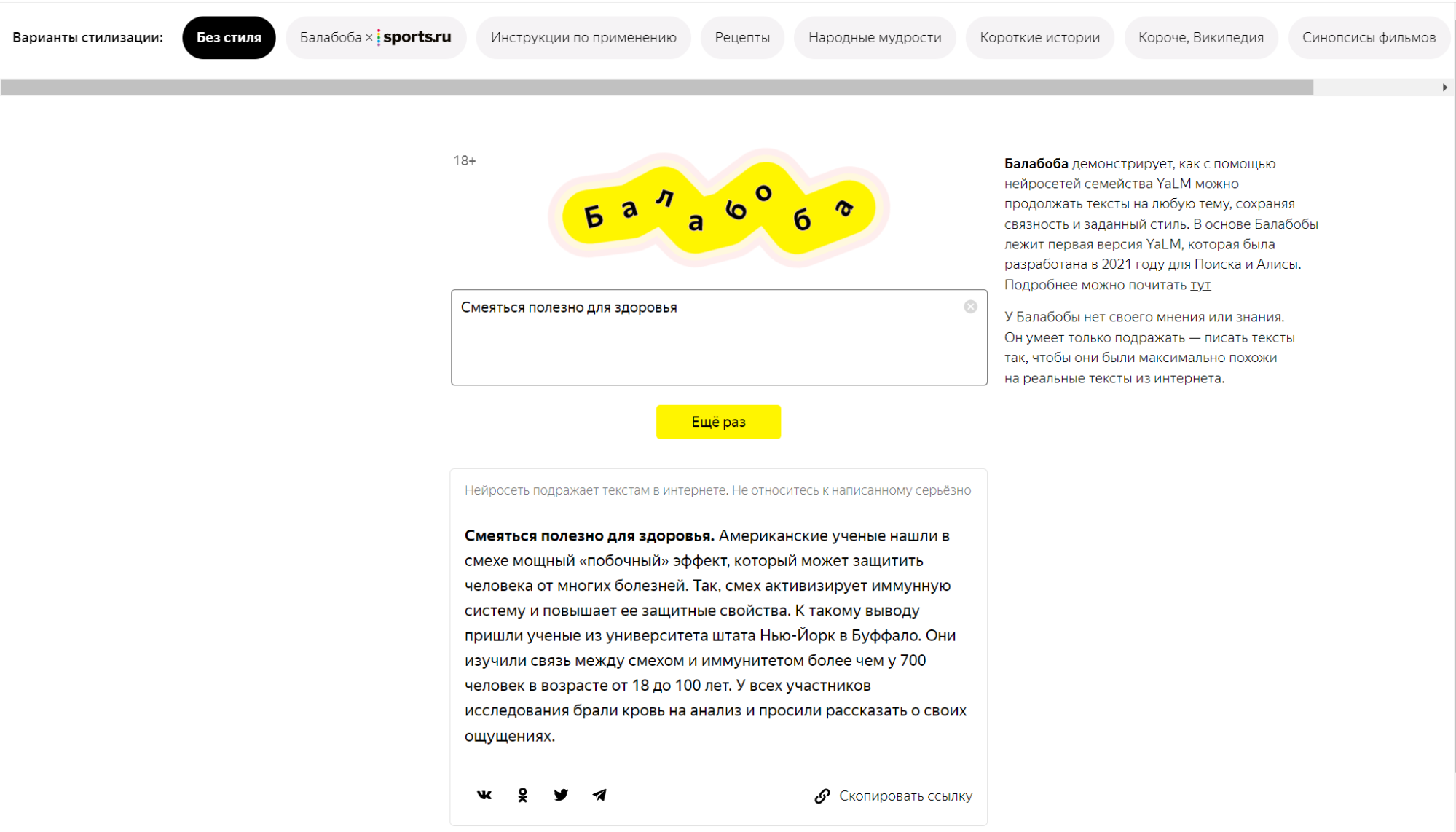 Сгенерировать текст песни нейросетью. Нейросеть от Яндекса. Балабоба логотип.