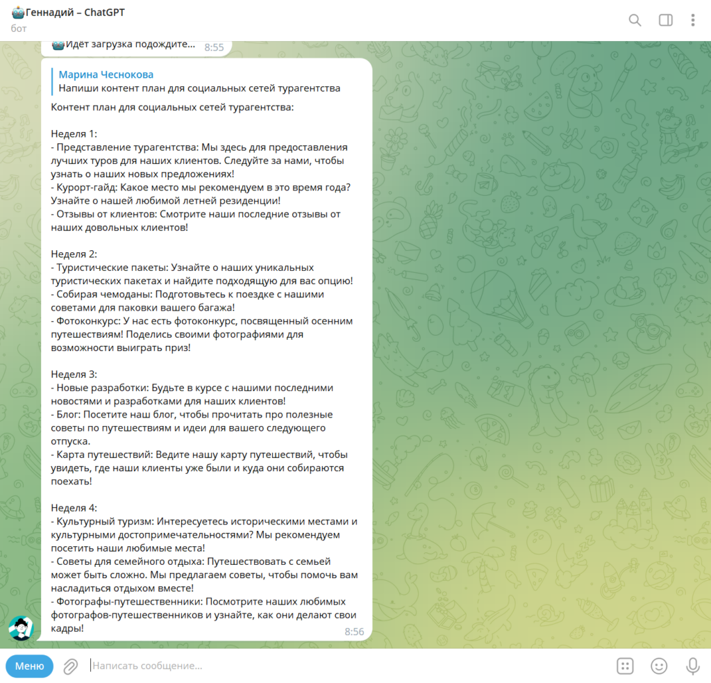 Сгенерировали контент-план для аккаунта турагентства в соцсетях в чат-боте «Геннадий» ChatGPT