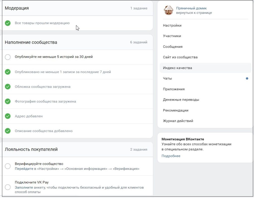 Индекс качества сообщества ВКонтакте — что это и как работает