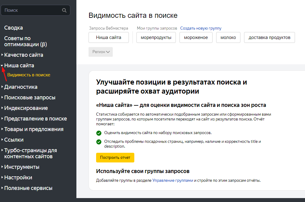 Полное руководство по Яндекс Вебмастеру