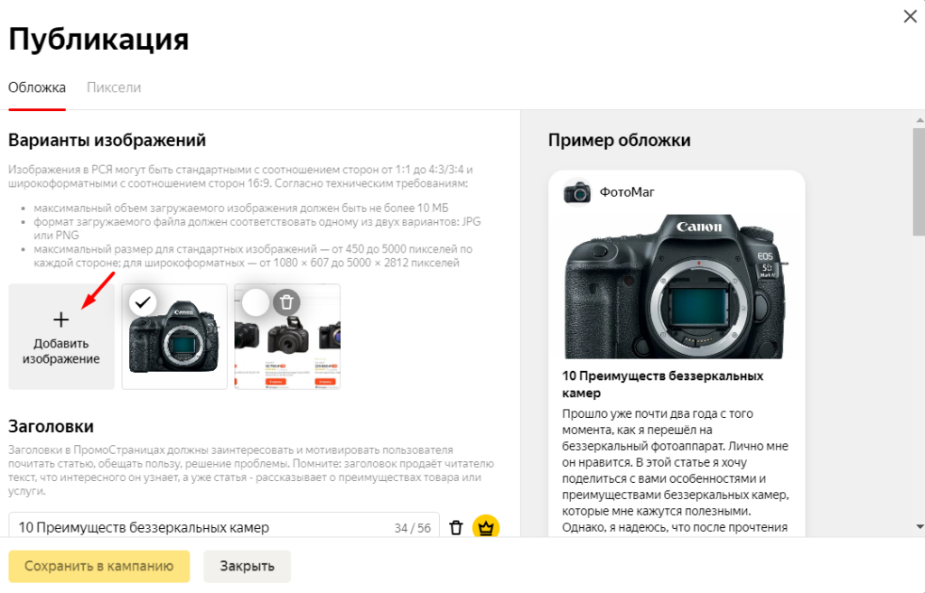 Чем полезны бизнесу ПромоСтраницы Яндекса и как настроить кампанию