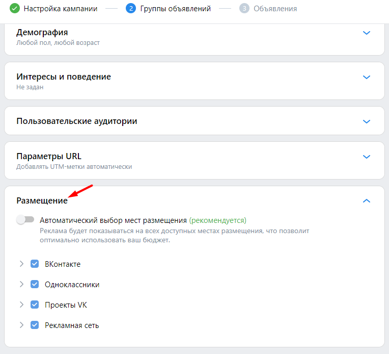 Универсальная запись во ВКонтакте скоро станет недоступна: чем её заменить в VK Рекламе