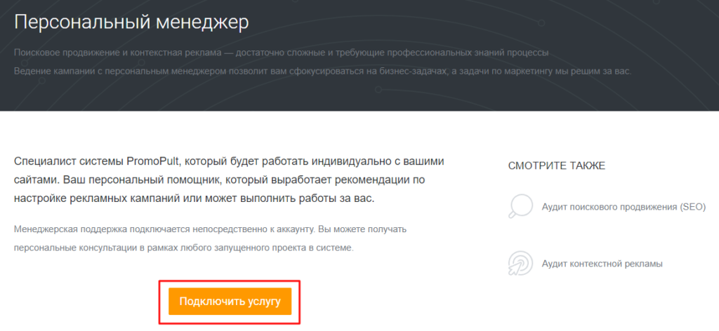 Увеличили конверсии из Яндекс Директа в 2 раза с помощью персонального менеджера [кейс PromoPult]
