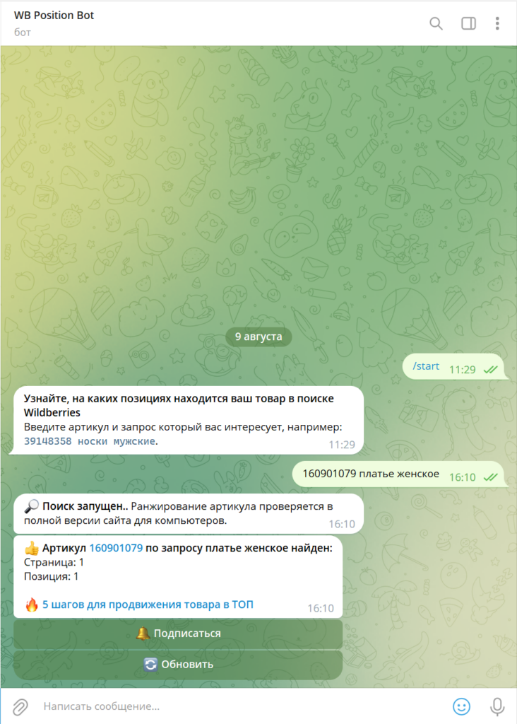 8 сервисов + 3 Telegram-бота для отслеживания позиций на Wildberries [подборка]