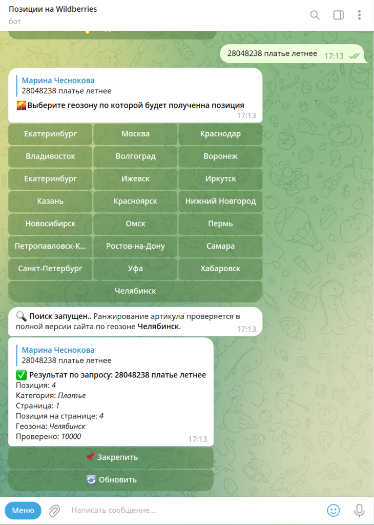 8 сервисов + 3 Telegram-бота для отслеживания позиций на Wildberries [подборка]