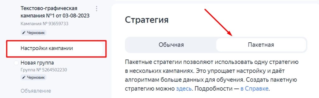 Пакетные стратегии в Яндекс Директе: что это и как они работают