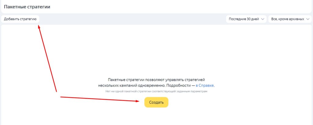 Пакетные стратегии в Яндекс Директе: что это и как они работают