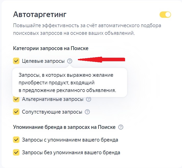 Как подготовиться к обязательному автотаргетингу на поиске в Яндекс Директе