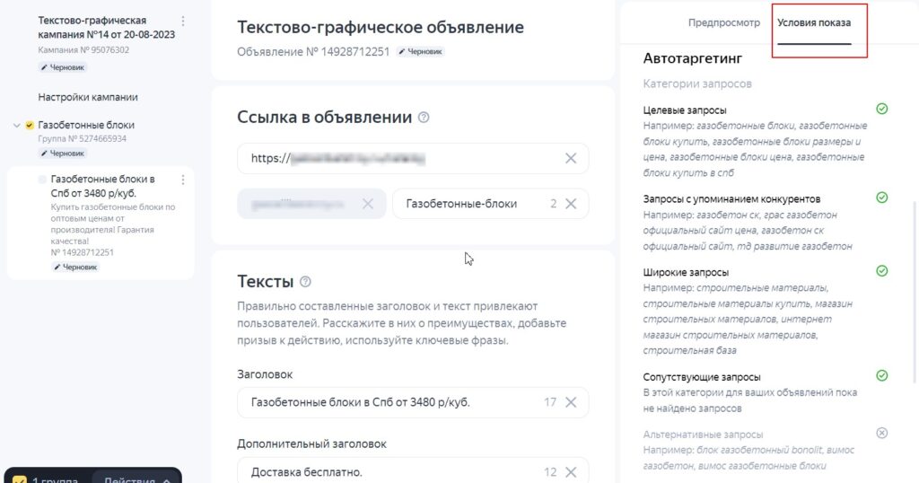 Как подготовиться к обязательному автотаргетингу на поиске в Яндекс Директе
